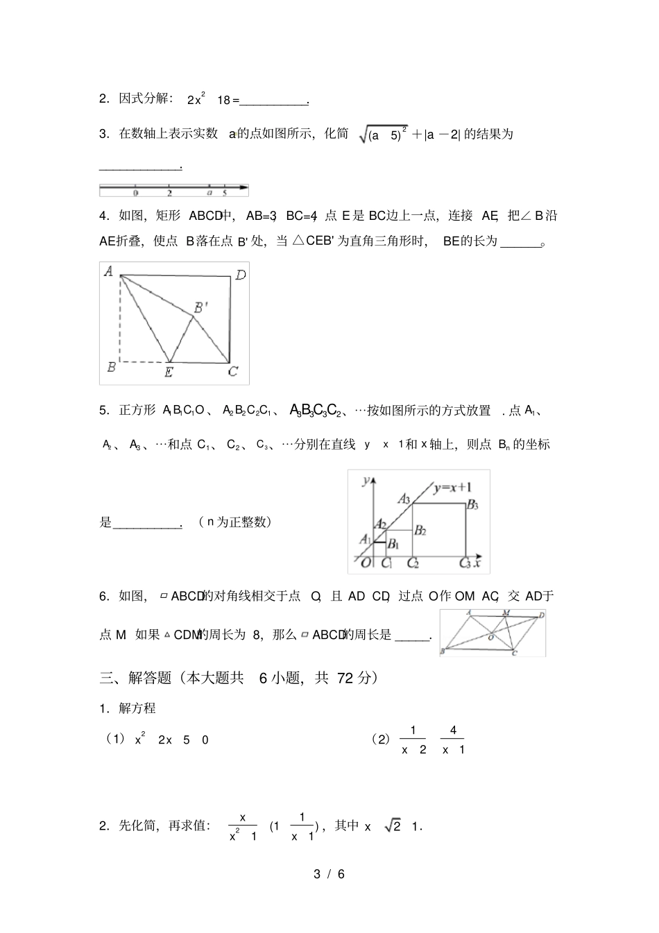 最新部编人教版八年级数学上册期末考试卷及答案_第3页