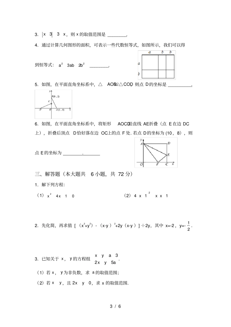 最新部编人教版八年级数学上册期末考试及答案【最新】_第3页