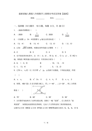 最新部编人教版八年级数学上册期末考试及答案【最新】