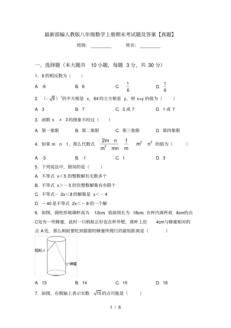 最新部编人教版八年级数学上册期末考试题及答案【真题】_第1页