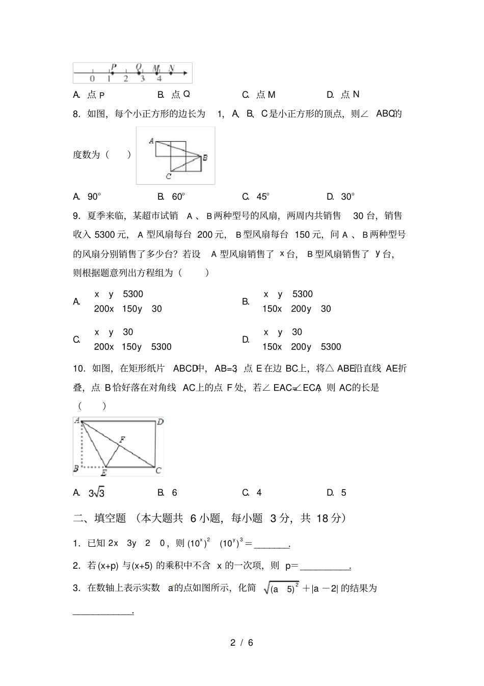 最新部编人教版八年级数学上册期末考试题及答案【真题】_第2页