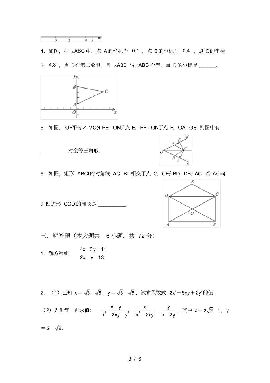 最新部编人教版八年级数学上册期末考试题及答案【真题】_第3页