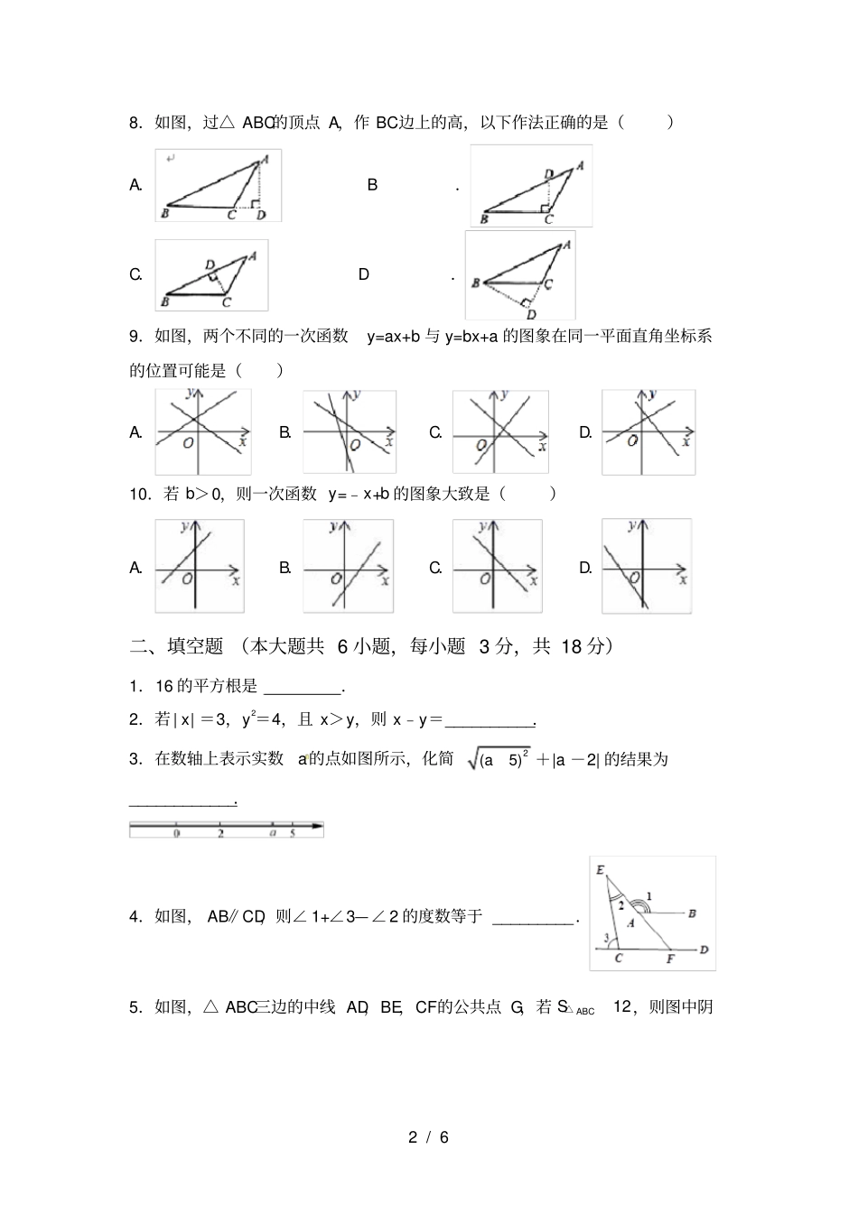 最新部编人教版八年级数学上册期末考试题含答案_第2页