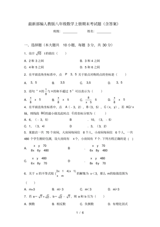 最新部编人教版八年级数学上册期末考试题含答案