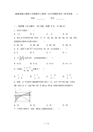 最新部编人教版八年级数学上册第一次月考模拟考试参考答案