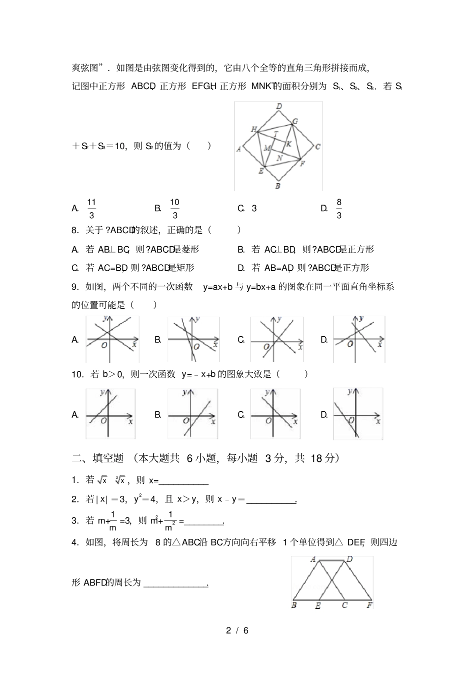 最新部编人教版八年级数学上册第一次月考测试卷含答案_第2页