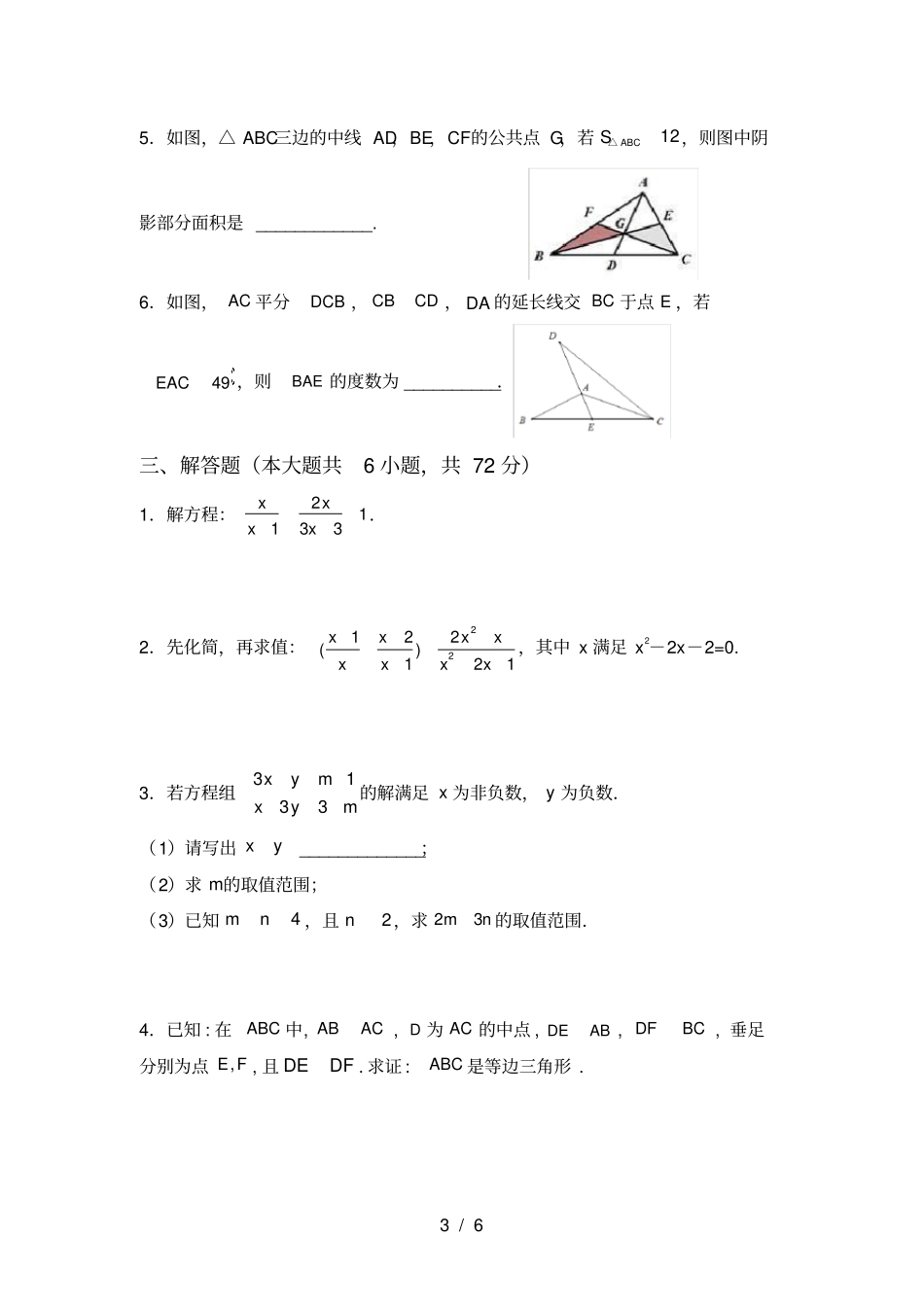 最新部编人教版八年级数学上册第一次月考测试卷含答案_第3页