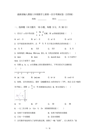 最新部编人教版八年级数学上册第一次月考测试卷含答案