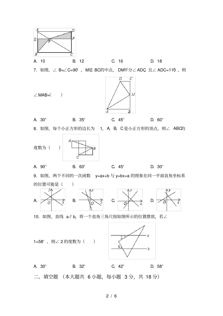 最新部编人教版八年级数学上册第一次月考考试卷通用_第2页