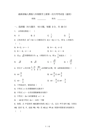 最新部编人教版八年级数学上册第一次月考考试卷通用