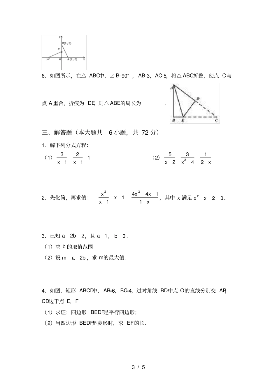 最新部编人教版八年级数学上册第一次月考考试题及答案【新版】_第3页