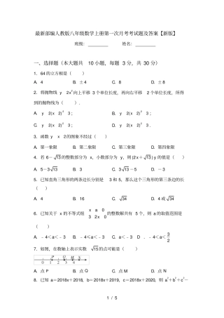 最新部编人教版八年级数学上册第一次月考考试题及答案【新版】