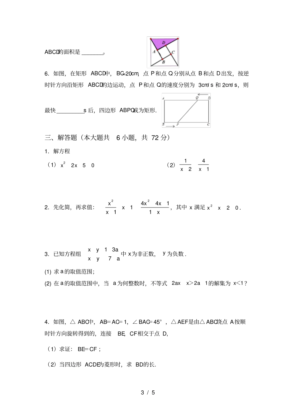 最新部编人教版八年级数学上册第一次月考考试题及答案下载_第3页
