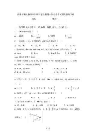 最新部编人教版八年级数学上册第一次月考考试题及答案下载