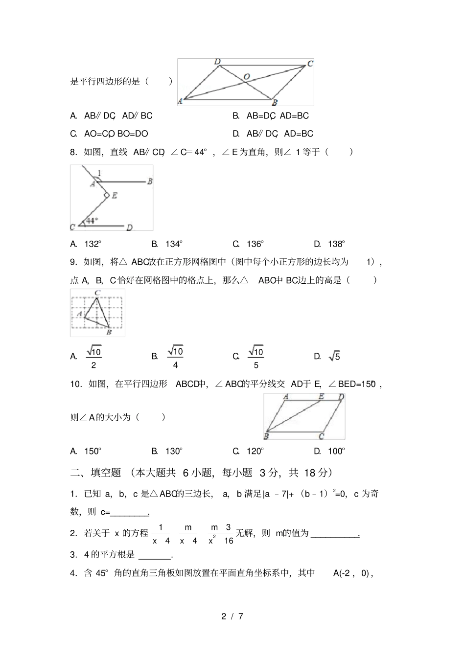 最新部编人教版八年级数学上册第一次月考试卷参考答案_第2页