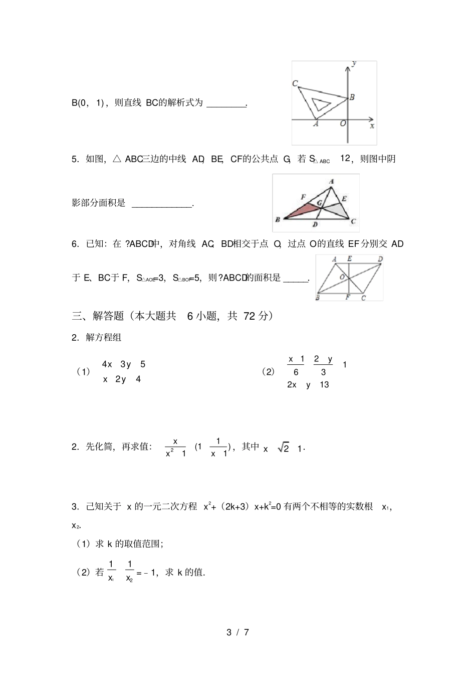 最新部编人教版八年级数学上册第一次月考试卷参考答案_第3页