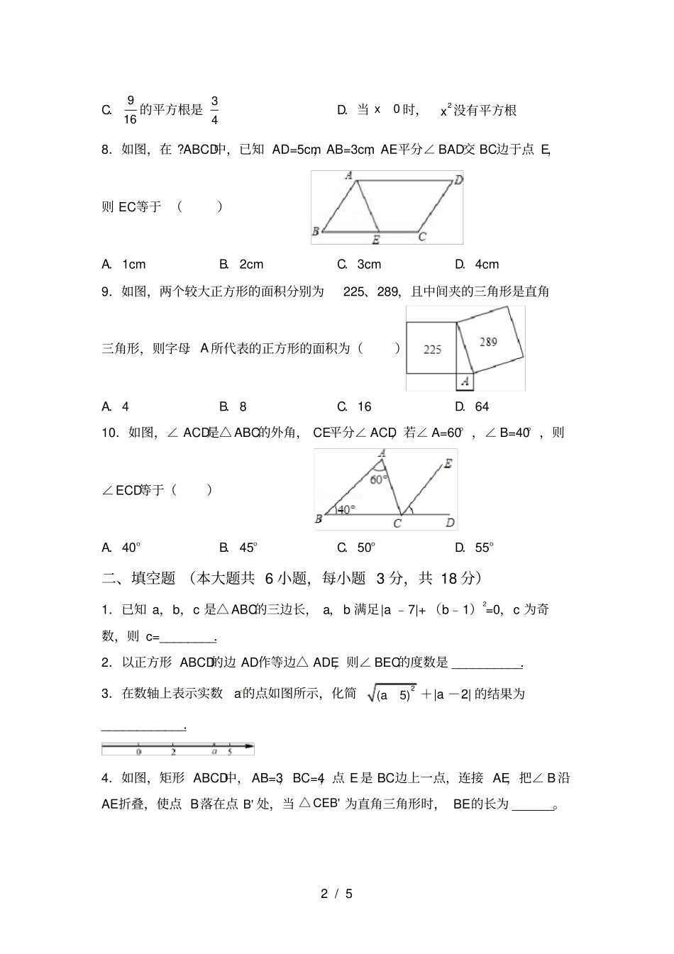 最新部编人教版八年级数学上册第一次月考试卷汇总_第2页