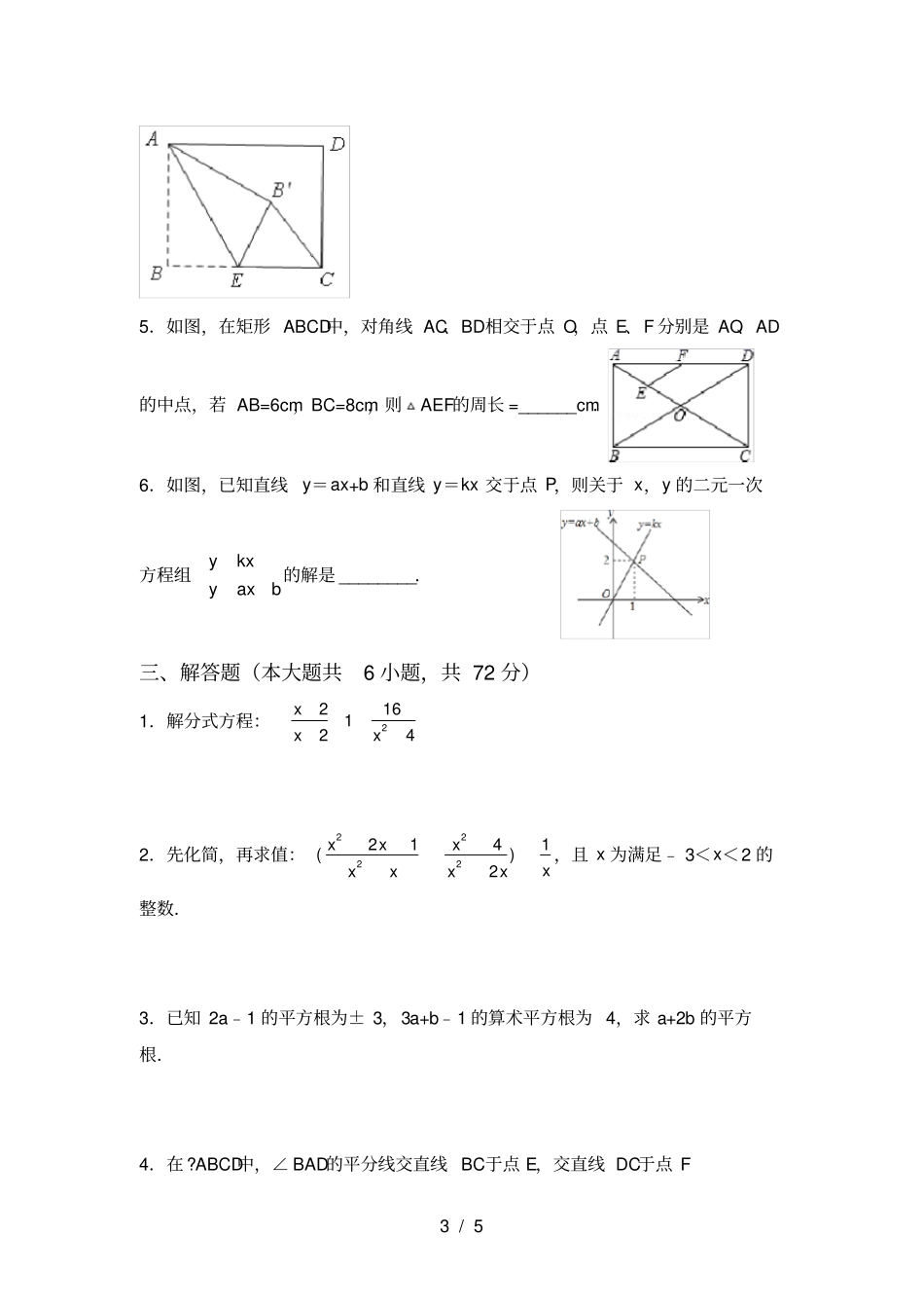 最新部编人教版八年级数学上册第一次月考试卷汇总_第3页