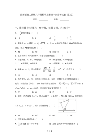 最新部编人教版八年级数学上册第一次月考试卷汇总