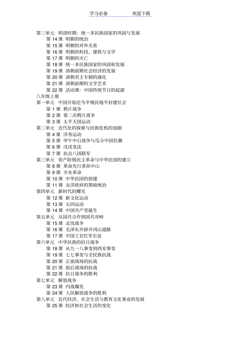 最新部编初中历史教材目录_第2页