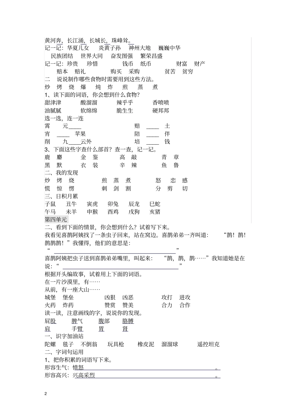 最新部编新版二年级语文下知识点整理良心出品必属精品_第2页