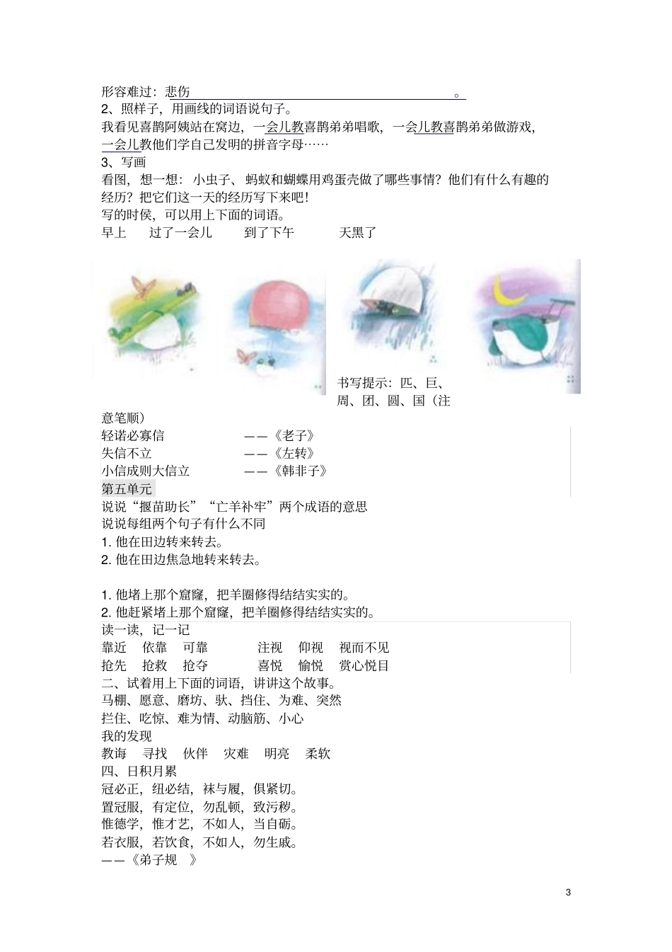 最新部编新版二年级语文下知识点整理良心出品必属精品_第3页