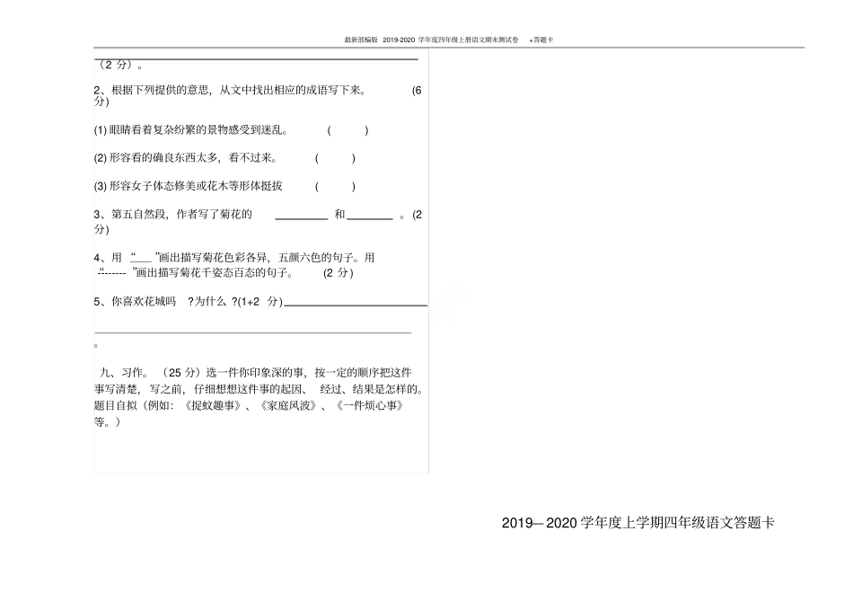 最新部编版2019-2020学年四年级上册语文期末测试卷+答题卡_第3页