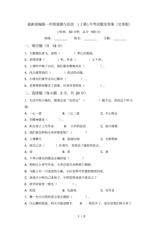最新部编版一年级道德与法治上册月考试题及答案完美版