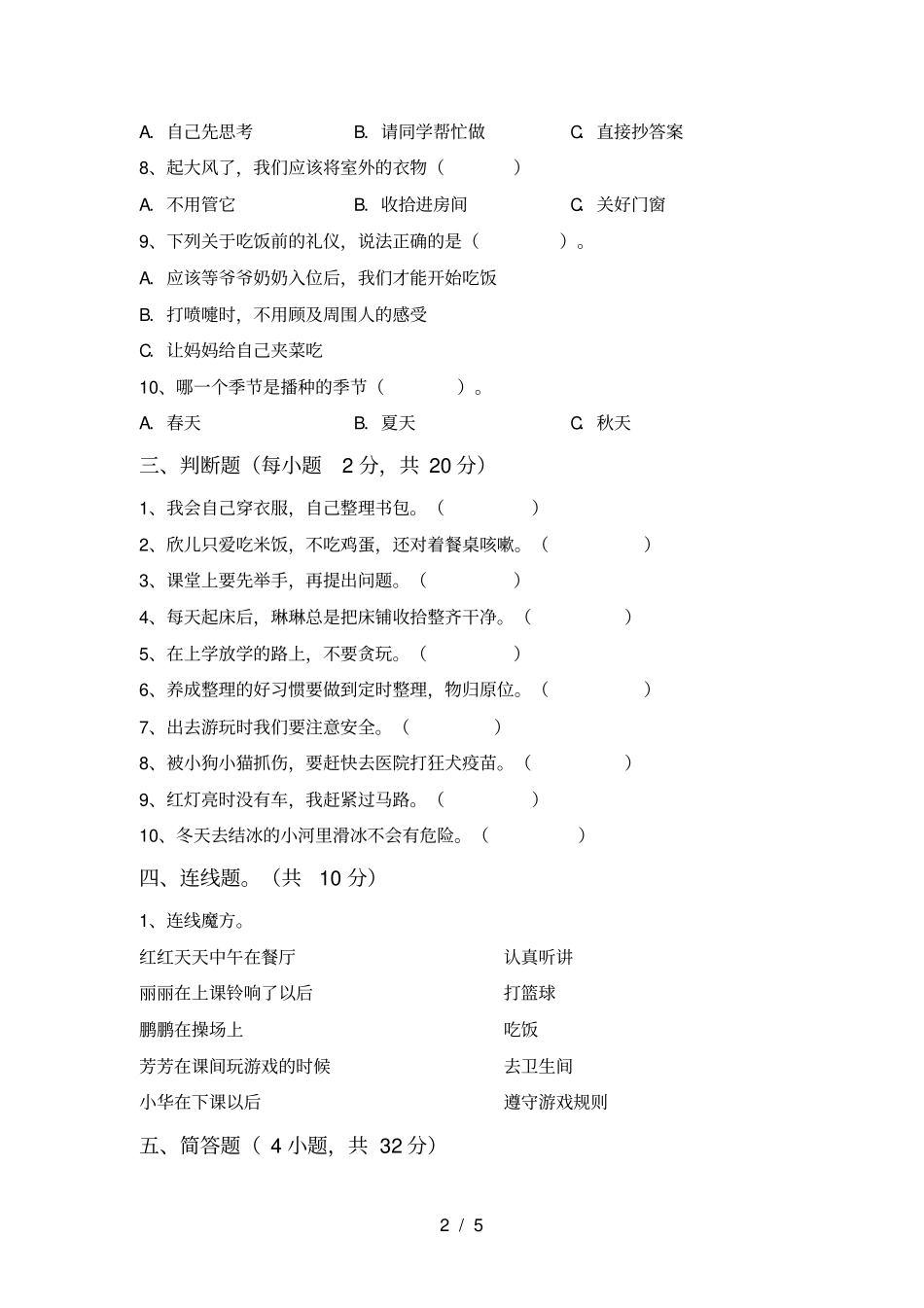 最新部编版一年级道德与法治上册期中总复习及答案_第2页