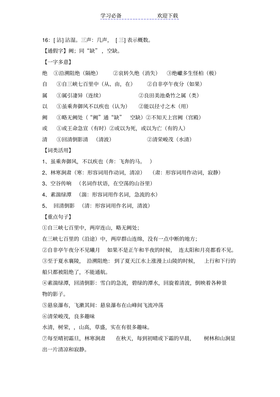 最新部编版三峡复习资料_第2页