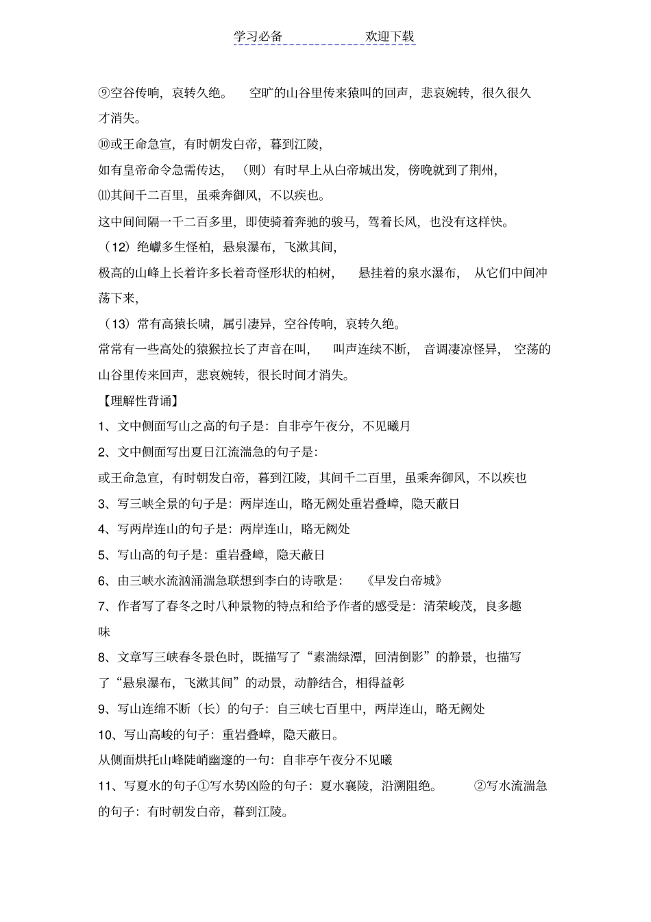 最新部编版三峡复习资料_第3页