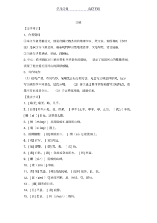 最新部编版三峡复习资料