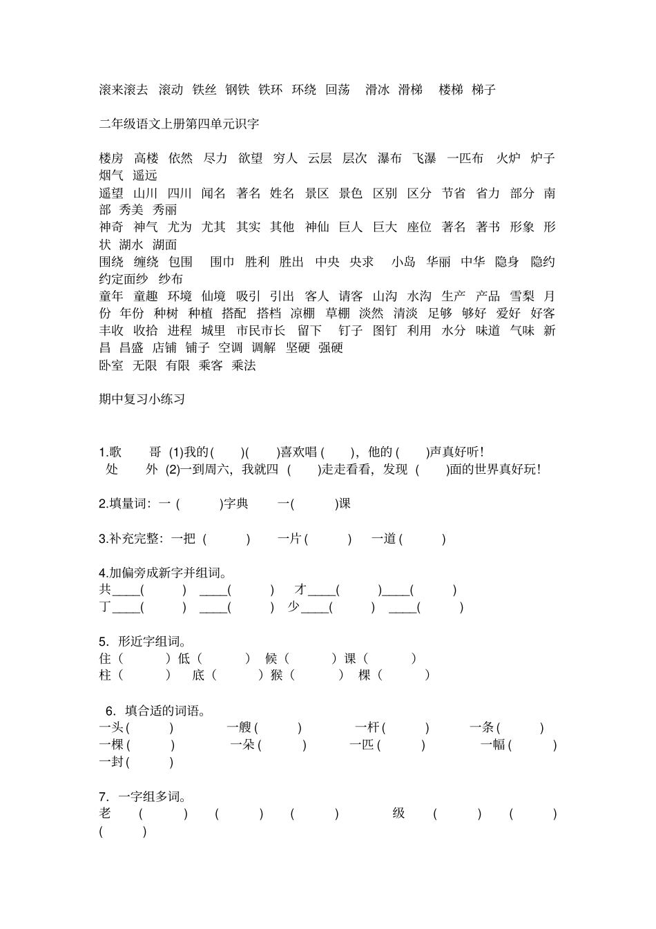 最新部编版二年级上册期末总复习资料_第2页