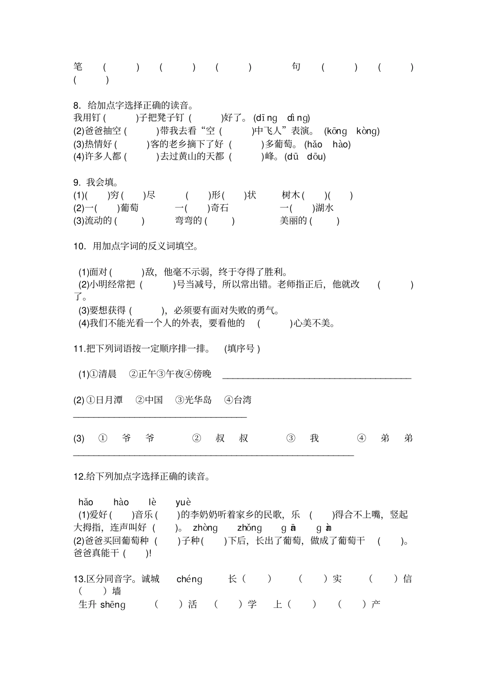 最新部编版二年级上册期末总复习资料_第3页