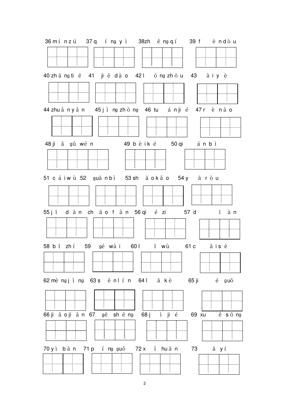 最新部编版二年级下册语文看拼音写词语_第2页