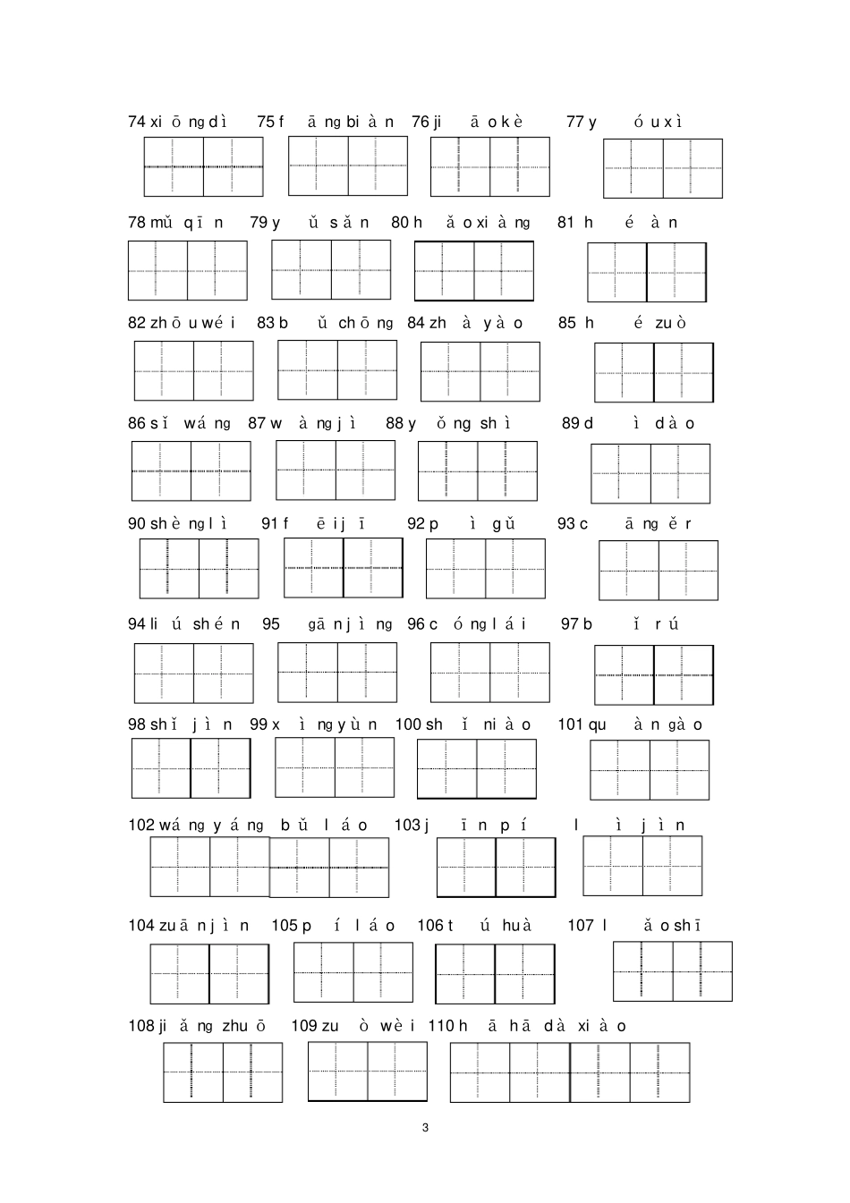 最新部编版二年级下册语文看拼音写词语_第3页