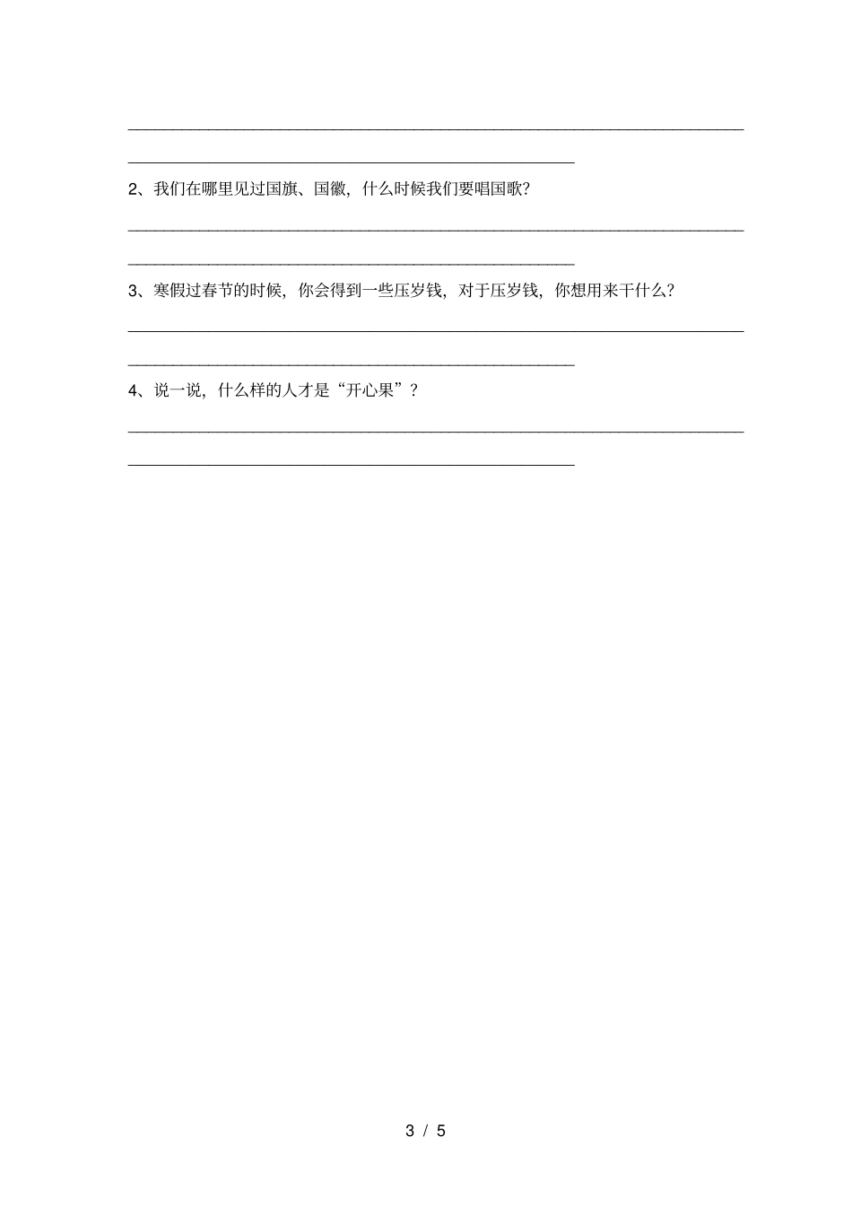 最新部编版二年级道德与法治上册期末测试卷及答案1套_第3页