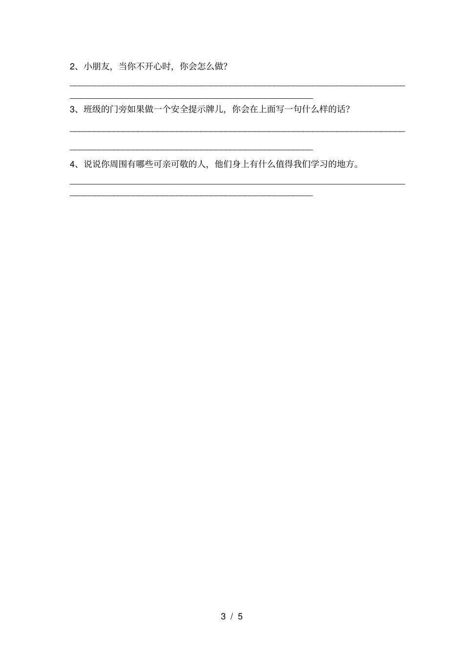 最新部编版二年级道德与法治上册期末试题及答案必考题_第3页