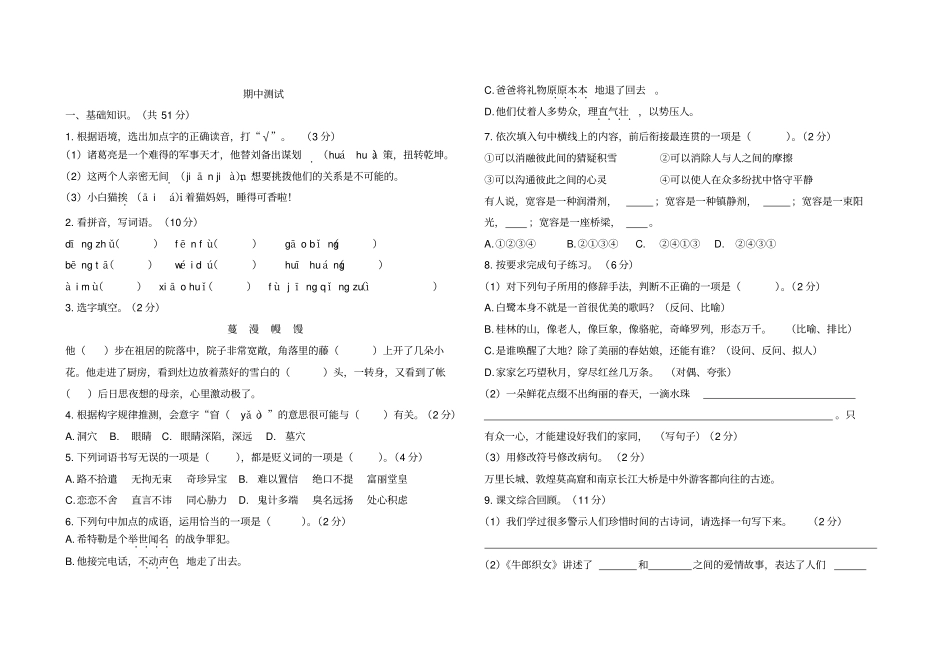 最新部编版五年级上册语文期中测试卷及答案_第1页