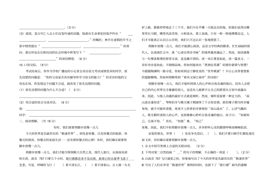 最新部编版五年级上册语文期中测试卷及答案_第2页