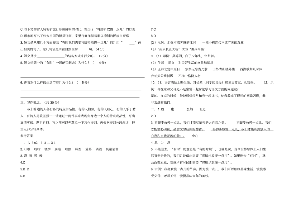最新部编版五年级上册语文期中测试卷及答案_第3页