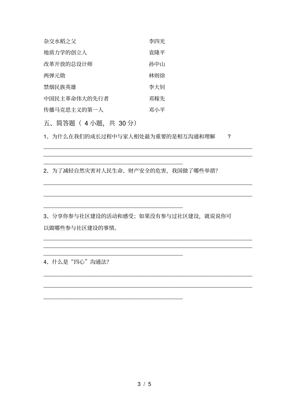 最新部编版五年级道德与法治上册月考试卷及答案真题_第3页