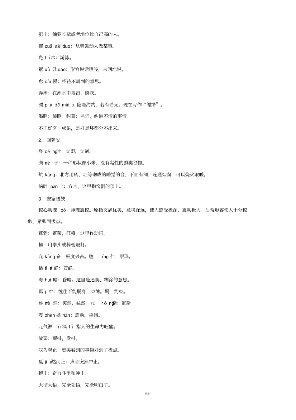 最新部编版八年级语文下册期末复习资料全套_第2页