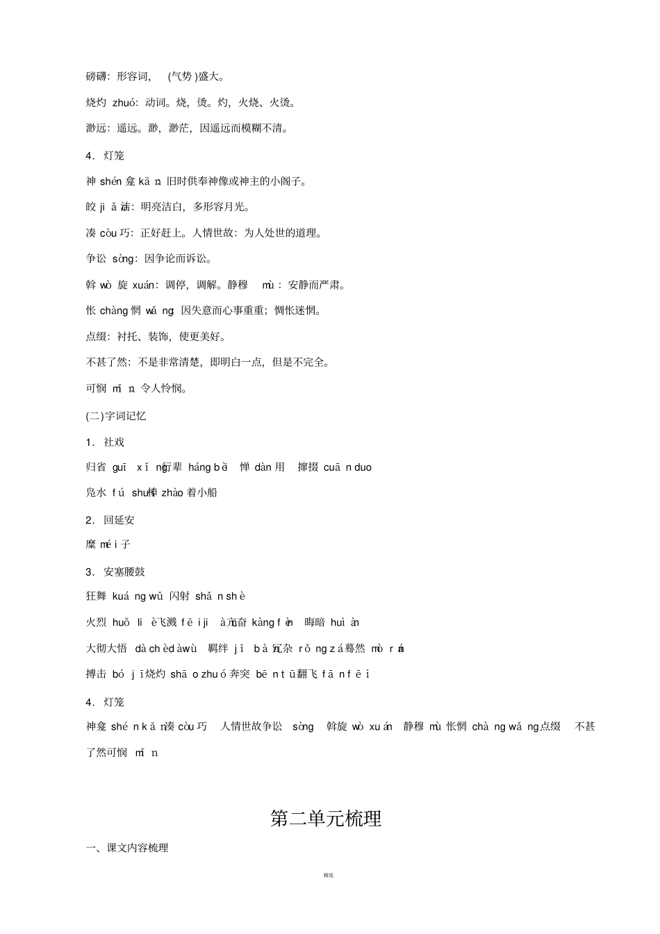 最新部编版八年级语文下册期末复习资料全套_第3页