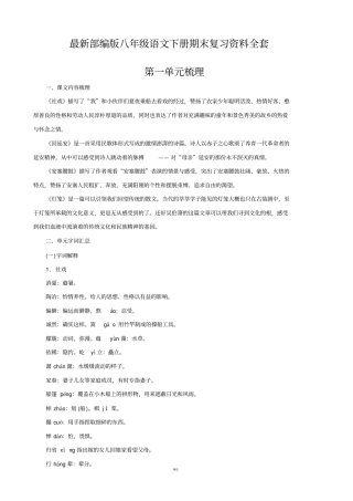最新部编版八年级语文下册期末复习资料全套