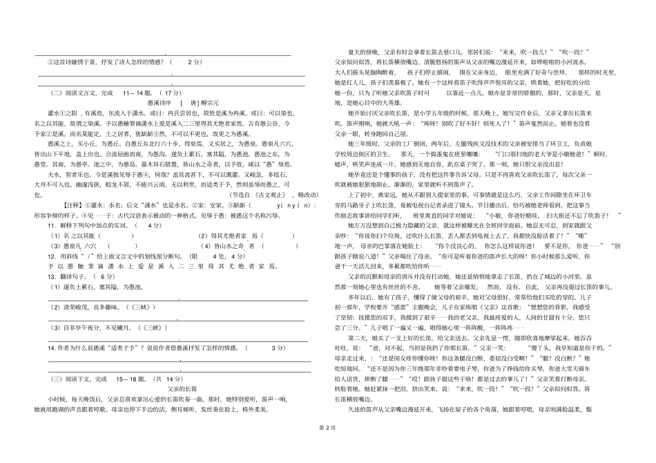 最新部编版八年级语文月考卷及答案_第2页