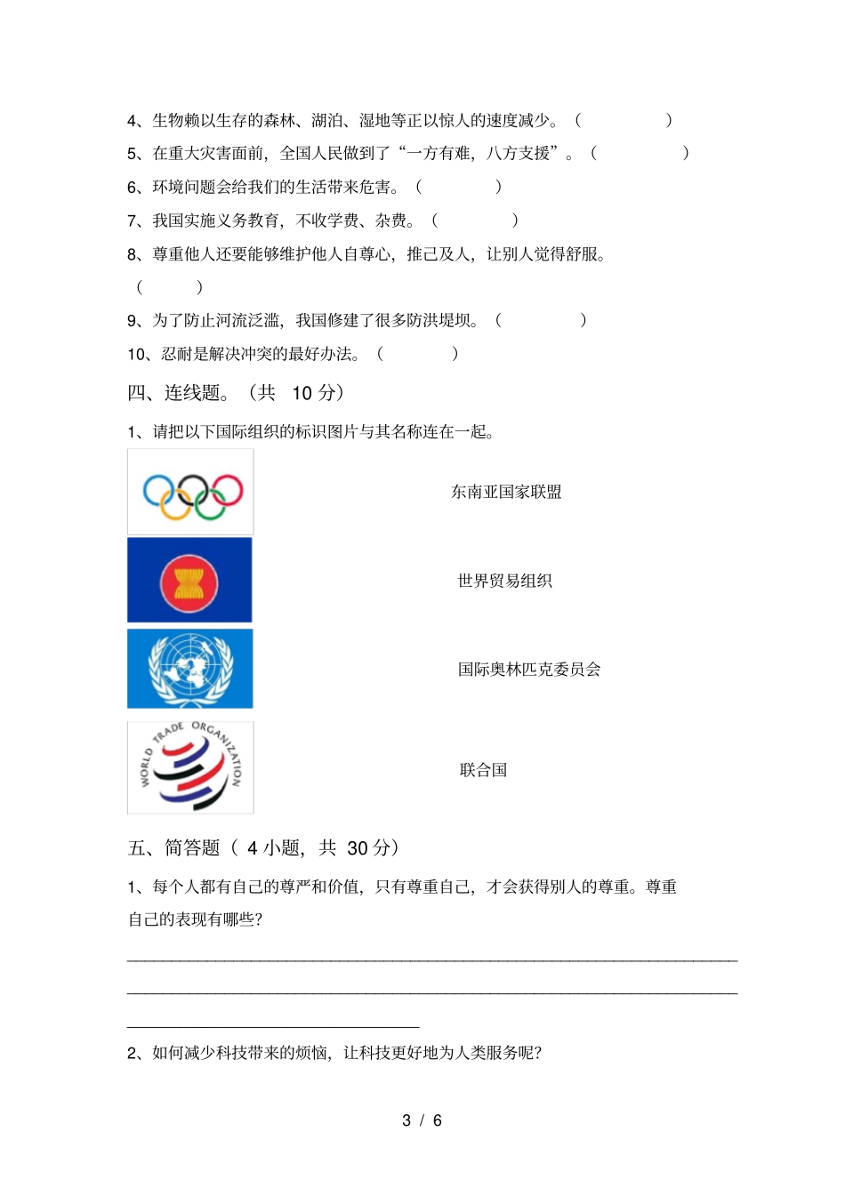 最新部编版六年级道德与法治上册月考试卷及答案完整_第3页