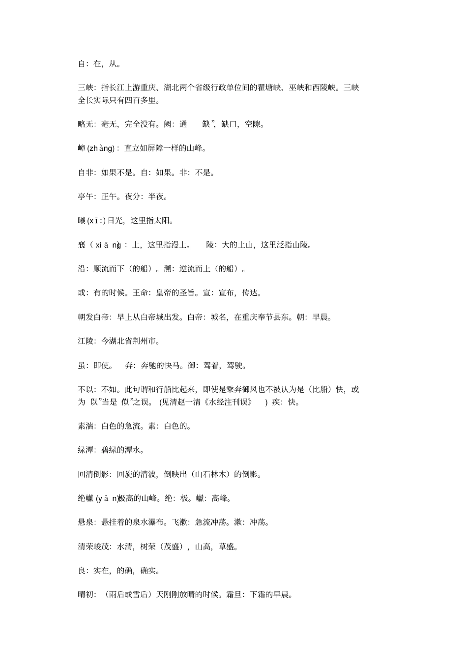 最新部编版初二上册文言文原文翻译注释_第2页