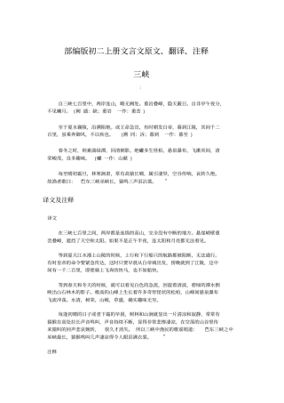 最新部编版初二上册文言文原文翻译注释