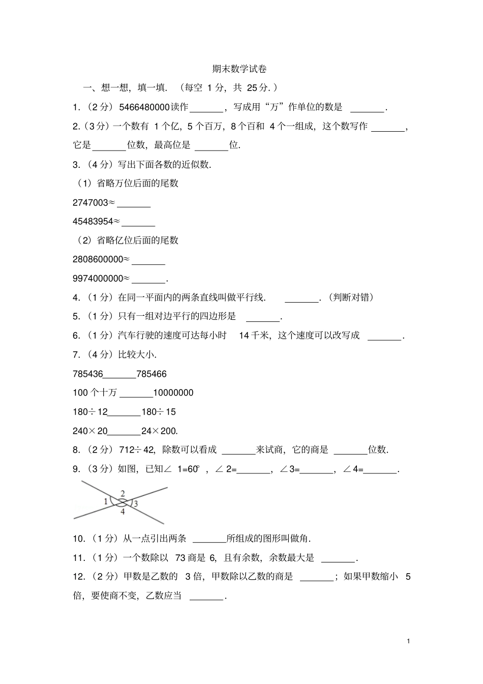 最新部编版四年级数学上学期期末模拟试卷解析版03_第1页